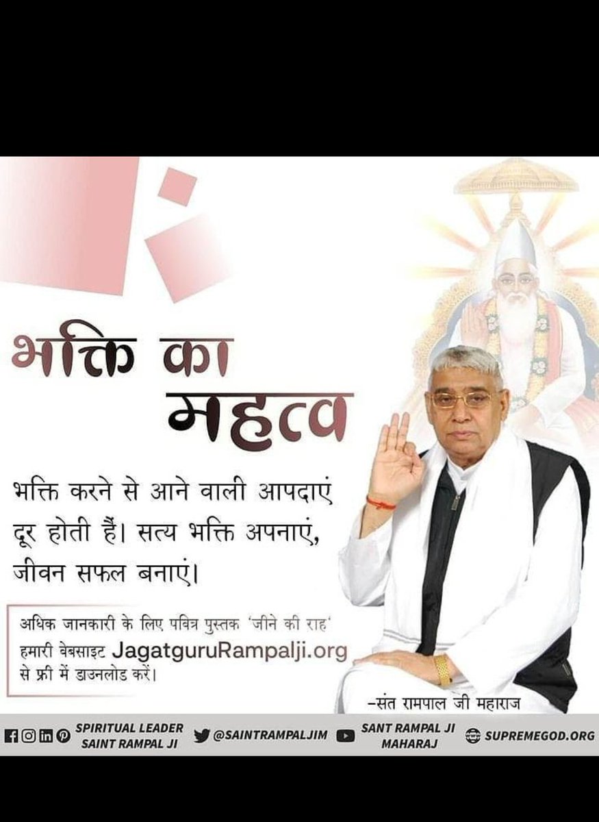 #सत_भक्ति_संदेश
भक्ति का महत्व........
भक्ति करने से आने वाली आपदाएं दूर होती हैं। सत्य भक्ति अपनाएं, जीवन सफल बनाएं।
