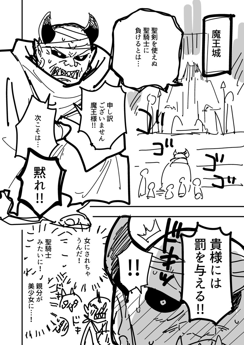 魔王の呪いで女になってしまった騎士の話❷(2/3) 