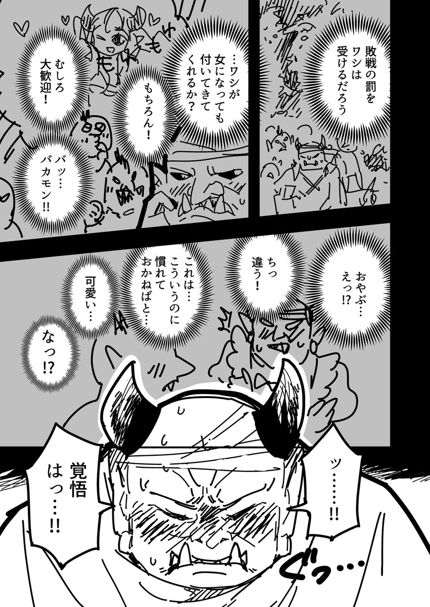 魔王の呪いで女になってしまった騎士の話❷(3/3) 