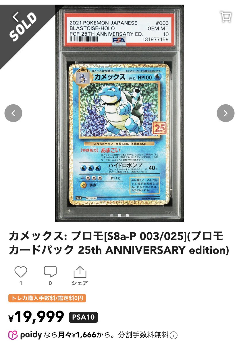 ✓25th 御三家プロモ 3枚並べた時、ふと思った… カメックスと