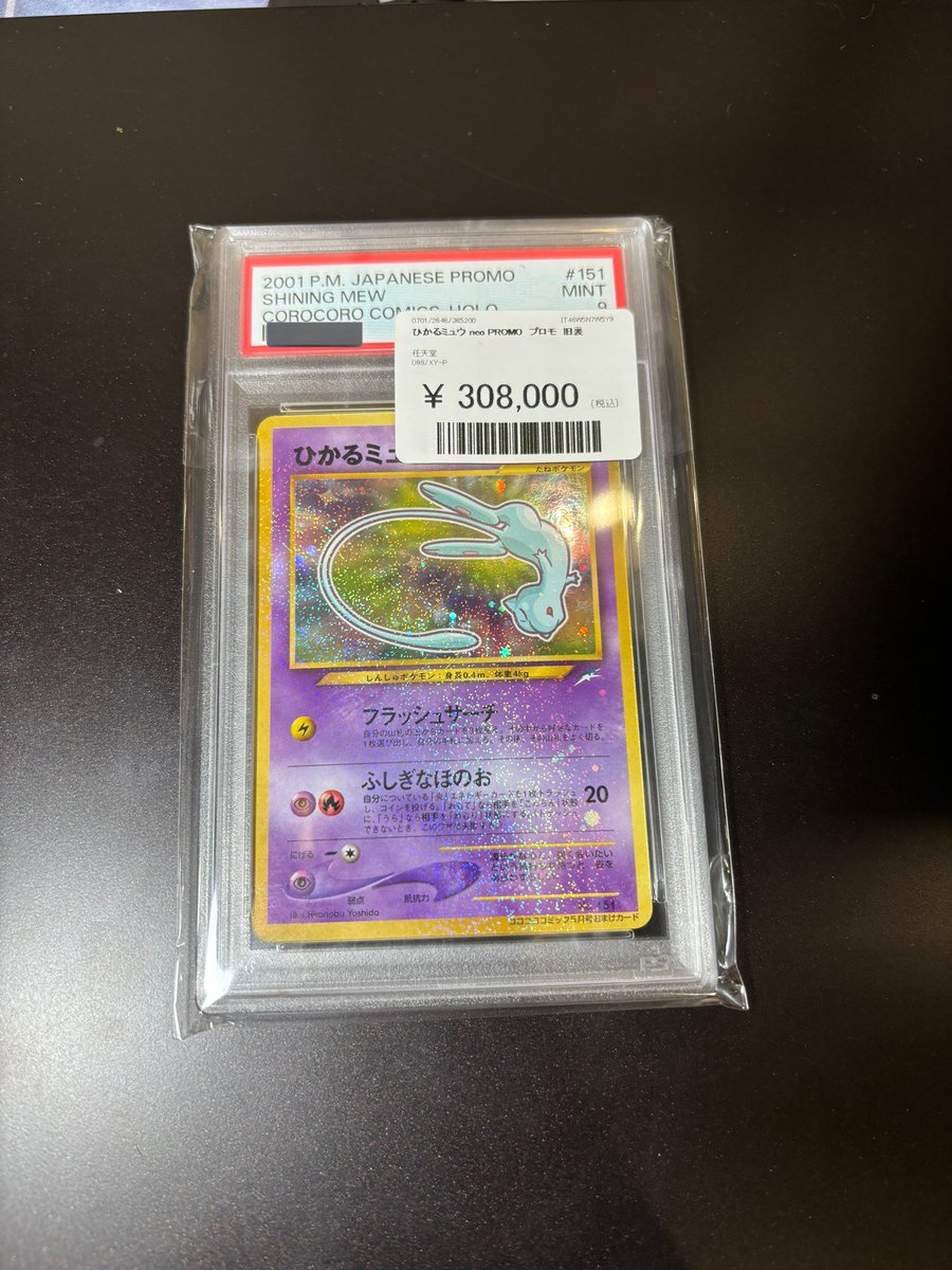 ひかるミュウ　psa9 PSA9】ひかるミュウ_「コロコロコミック01年5月号」 PROMO - メルカリ