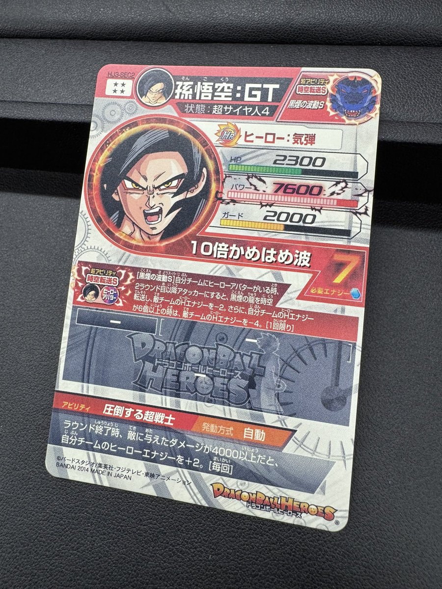 HJ3-SEC2 孫悟空：GT HJ4-SEC2 ベジータ：GT の状態になります！！！