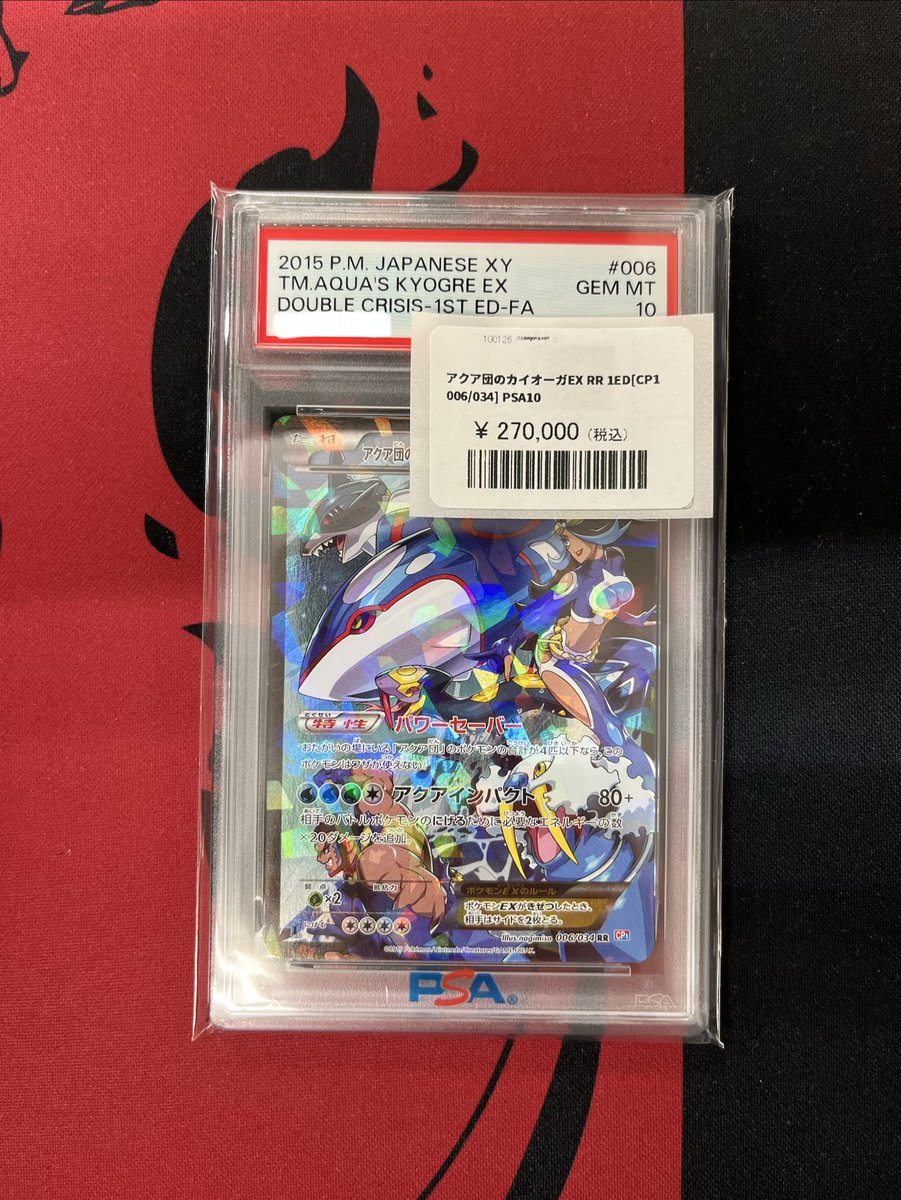 ✨【入荷情報】✨ アクア団のカイオーガEX RR :1ED [CP1 006/034] PSA