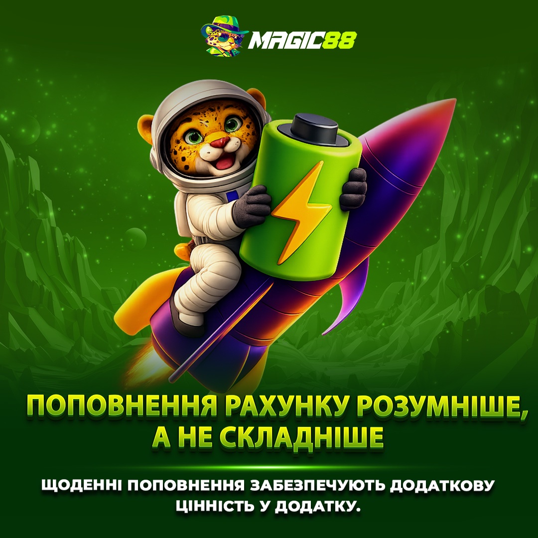 magic88Ukraine's tweet image. 🚀 Поповнюйте розумніше, а не складніше
Щоденні поповнення мають додаткову цінність у додатку.
Відкрито зараз: magic88.game
#Magic88 #RechargeBonus #DailyBonus