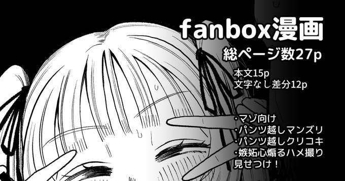 fanbox更新しました! 総ページ数27pでソフトなマゾ向けの漫画です! ひょんなことから後輩女子にマンズリさせてもらう許可をもらった主人公が言葉責めされつつ気持ちよくなっちゃうという内容です! 気になった方は是非ご一読ください!