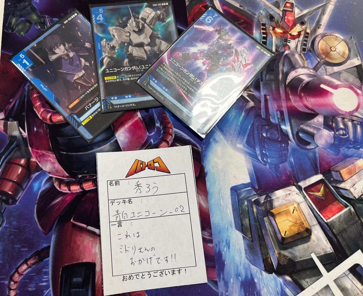 青白ユニコーン デッキ ガンダムカードゲーム　ショップバトル優勝構築 青白ユニコーン デッキ ガンダムカードゲーム ショップバトル優勝構築