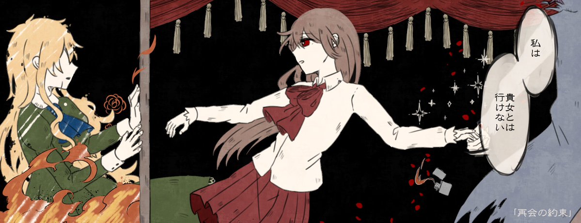 『それぞれの結末』 
※タップ推奨