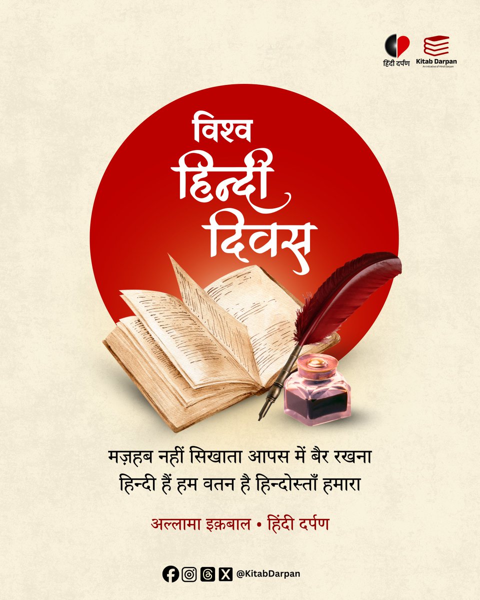 #WorldHindiDay