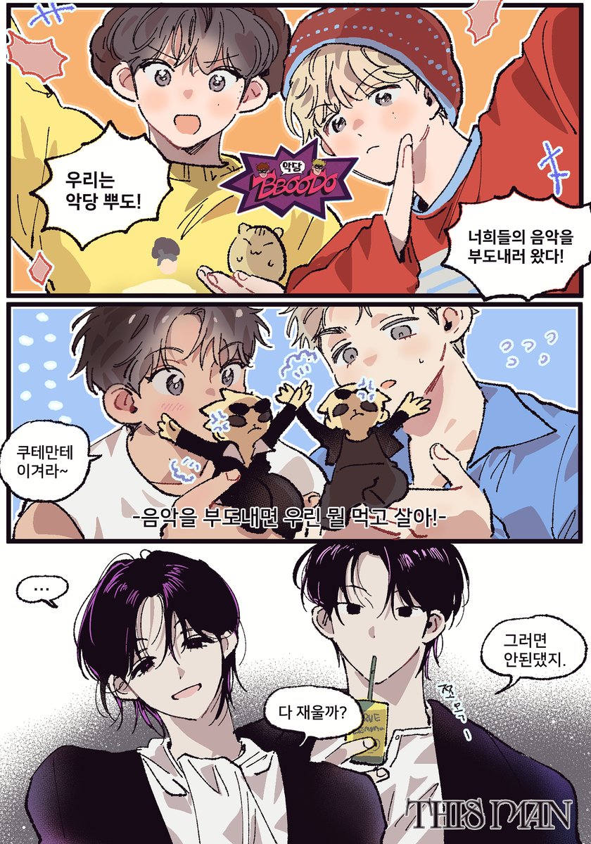 세븐틴 유닛 세계관 속 빌런들
ㄴ 모두 세계를 위협하긴 함