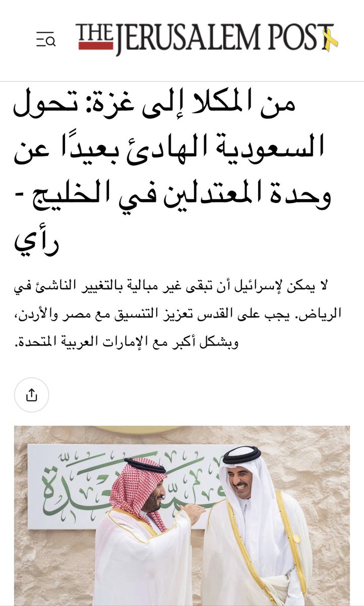hushaiberi's tweet photo. من يقرأ ما تنشره صحيفة جيروزاليم بوست الإ.سر.ائيلية يدرك تماما حجم الانزعاج من استقلالية القرار السعودي
ولذلك نقول لهم المملكة ليست مجرد دولة،بل هي قلب العالم الإسلامي وثقله،وقراراتها تنبع من مصالحها العليا وسيادتها فقط،انتهى زمن الإملاءات والمناورات الإعلامية والشماعات المتهالكة https://t.co/brdmYB8WI5