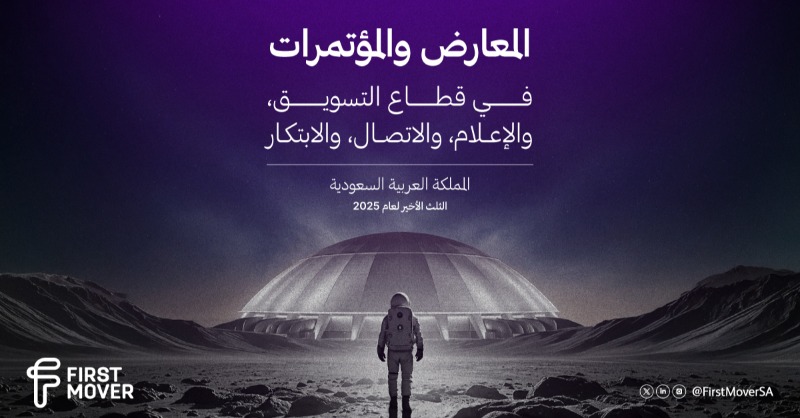 FirstMoverSA's tweet photo. من سبتمبر إلى ديسمبر 2025،
روزنامة مكتظة بالأفكار، ومنصات جمعت العقول قبل أن يُسدل الستار على العام.
