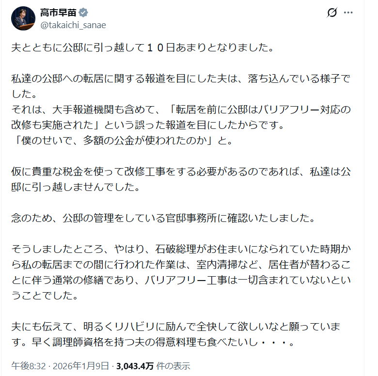 公邸がバリアフリー化されるなら素晴らしいことでそしてハンディキャップの人たちのために公金が使われることはむしろ前向きに受け止めるべきなのに何か恥ずかしいことのように語る言説を首相が大々的に発信していて度しがたい。先頭に立って当然の権利と言って世界を変えてくれよ。