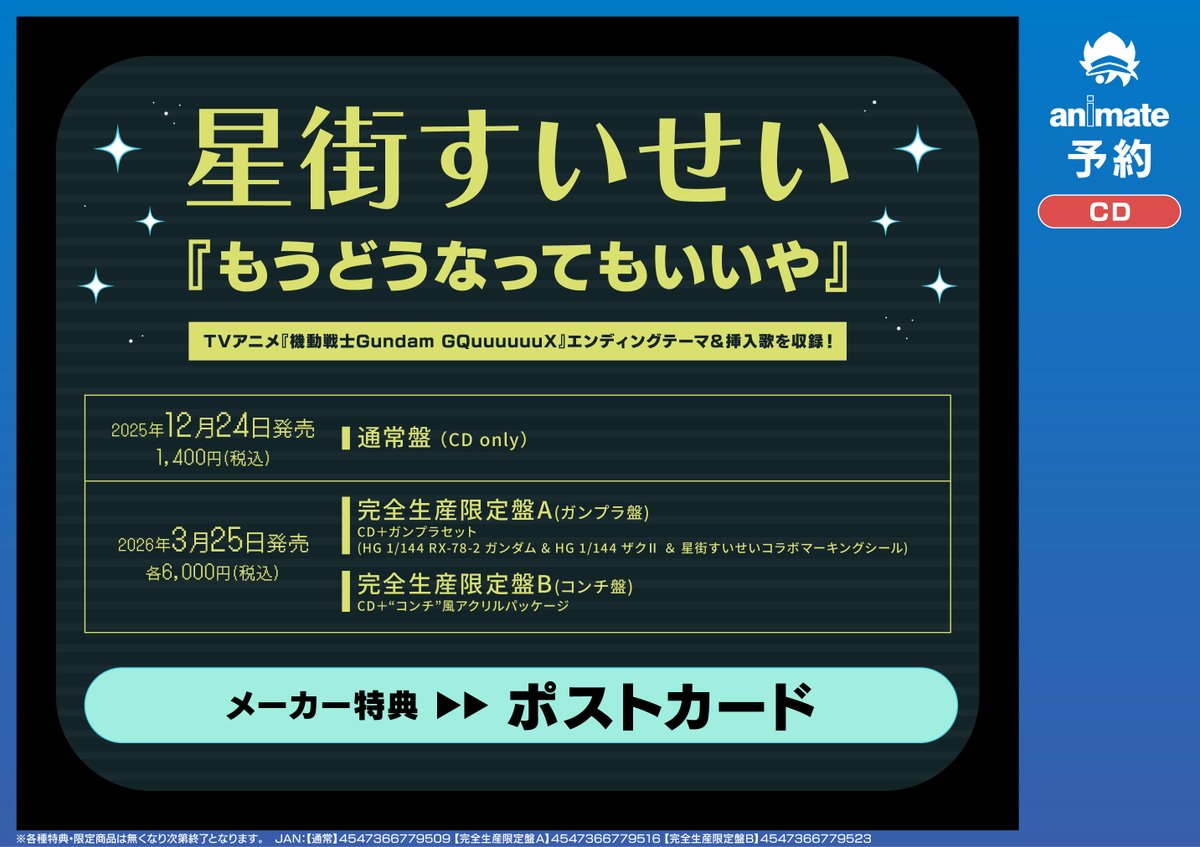 CD予約情報】3/25発売「星街すいせい『もうどうなってもいいや』完全