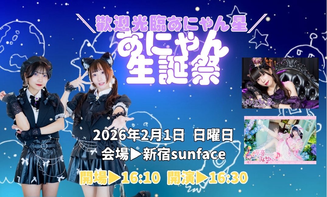 生誕曲 01/19 生誕祭に 呼んでいただいておりますᐡ> ̫ <ᐡ🖤🖤 わくわくだ