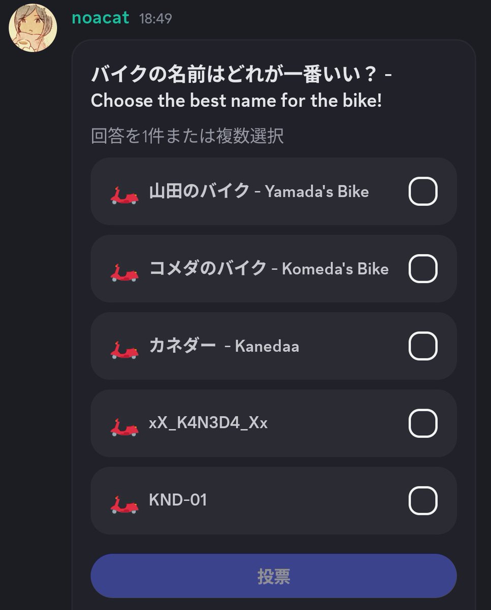 公式Discordでアンケート始まった