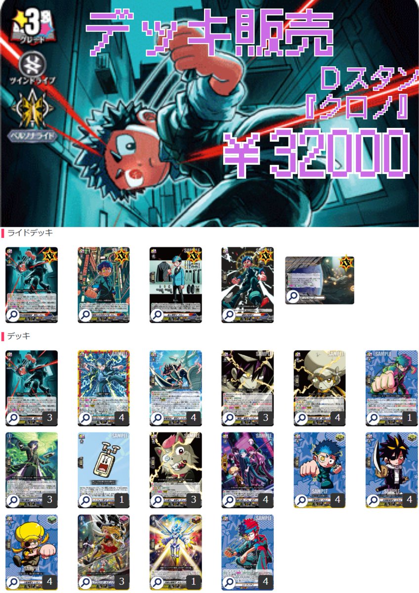 🔥ヴァンハッピー入荷情報🔥】 構築済みデッキ 『クロノ』 入荷しま