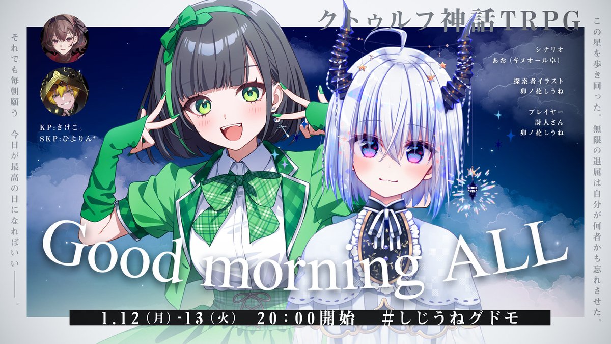 卯ノ花しうね🐏🐑紺野賢護🐈ねちんぐあすPUS通販開始・ソロ歌みた出し