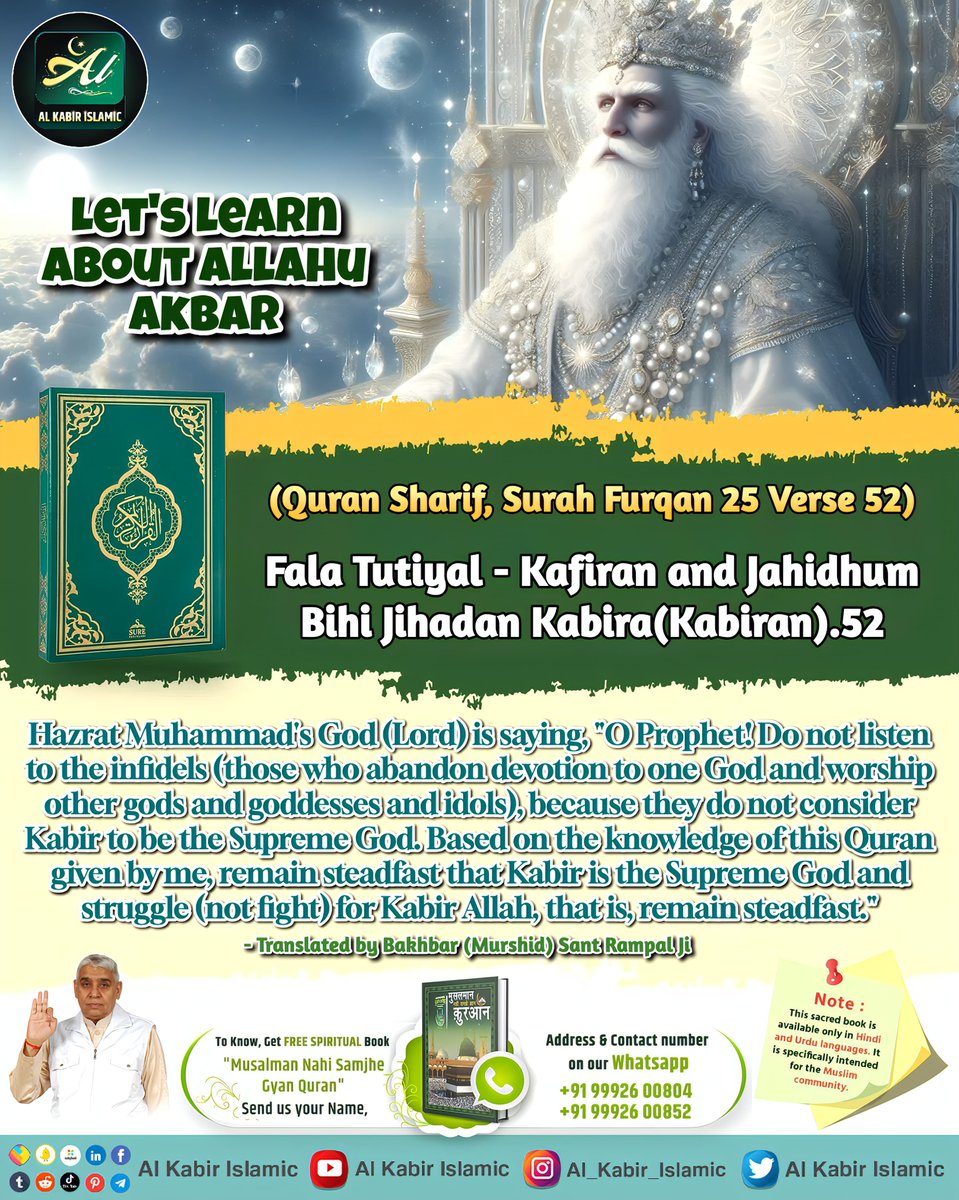 What does Quran's Surat Furkan 25 says about Almighty Allah?
#AlKabir_Islamic
#SaintRampalJi