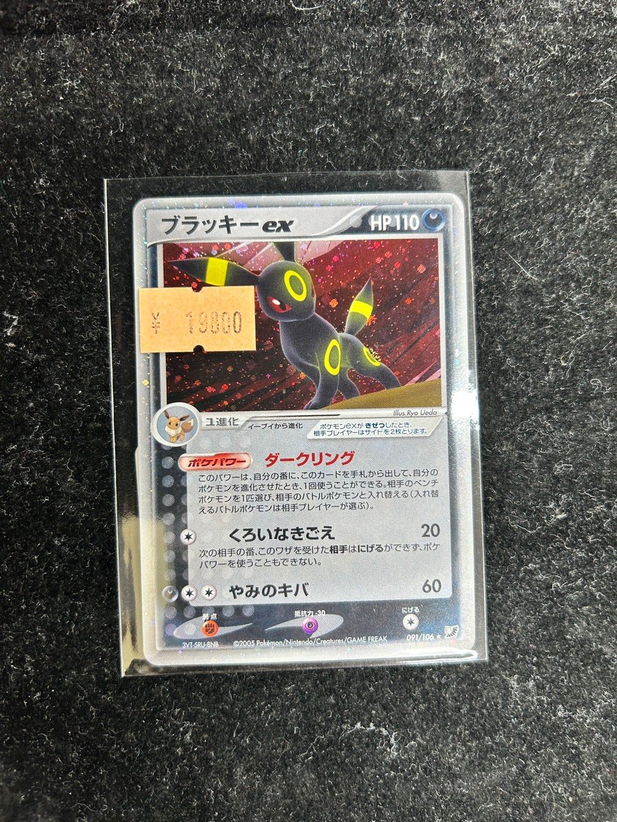 ✨🌙入荷情報🌙✨ ✓ ブラッキーex 091/106 （アンリミ） 販売価格