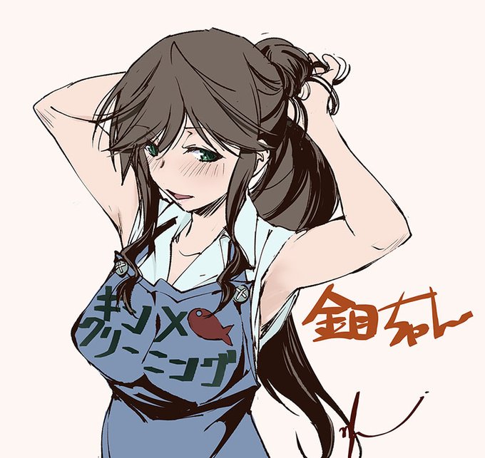 金目ちゃん
#綺麗にしてもらえますか 