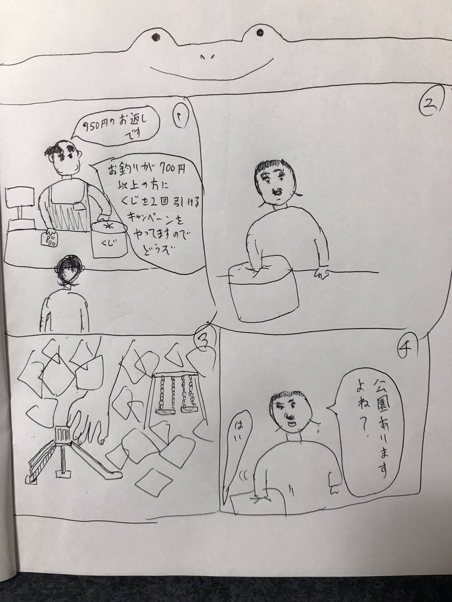 お釣り700円以上でくじが引けるコンビニと、くじの箱の中に公園あるのがわかった人