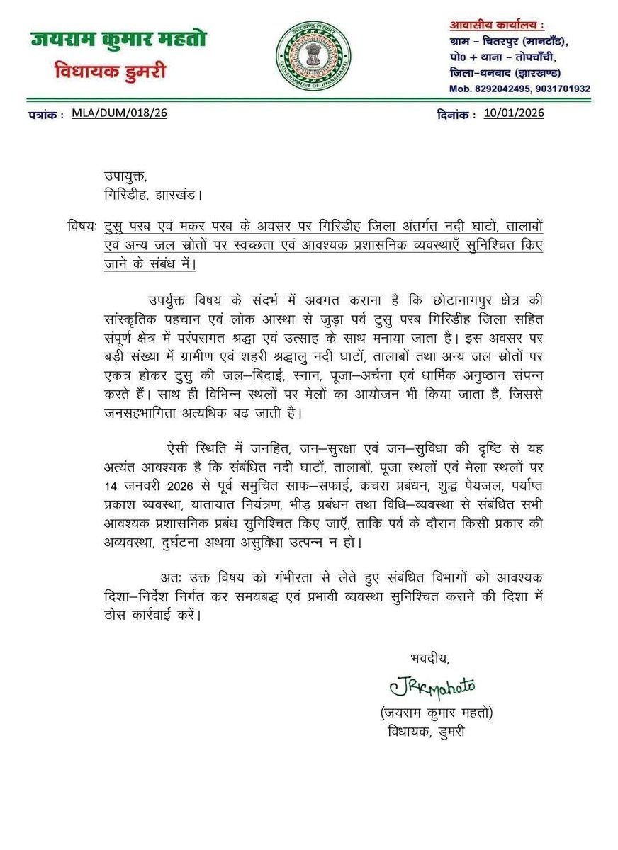 MotilalJBKSS's tweet photo. छोटानागपुर क्षेत्र के ऐतिहासिक टुसु परब के अवसर पर धनबाद, बोकारो और गिरिडीह जिला अंतर्गत नदी घाट, तालाब एवं अन्य जल स्रोतों पर स्वच्छता एवं आवश्यक व्यवस्था सुनिश्चित करने को लेकर तीनों जिलों के उपायुक्त को पत्राचार के माध्यम से अवगत कराया https://t.co/gSPrjdJVlB