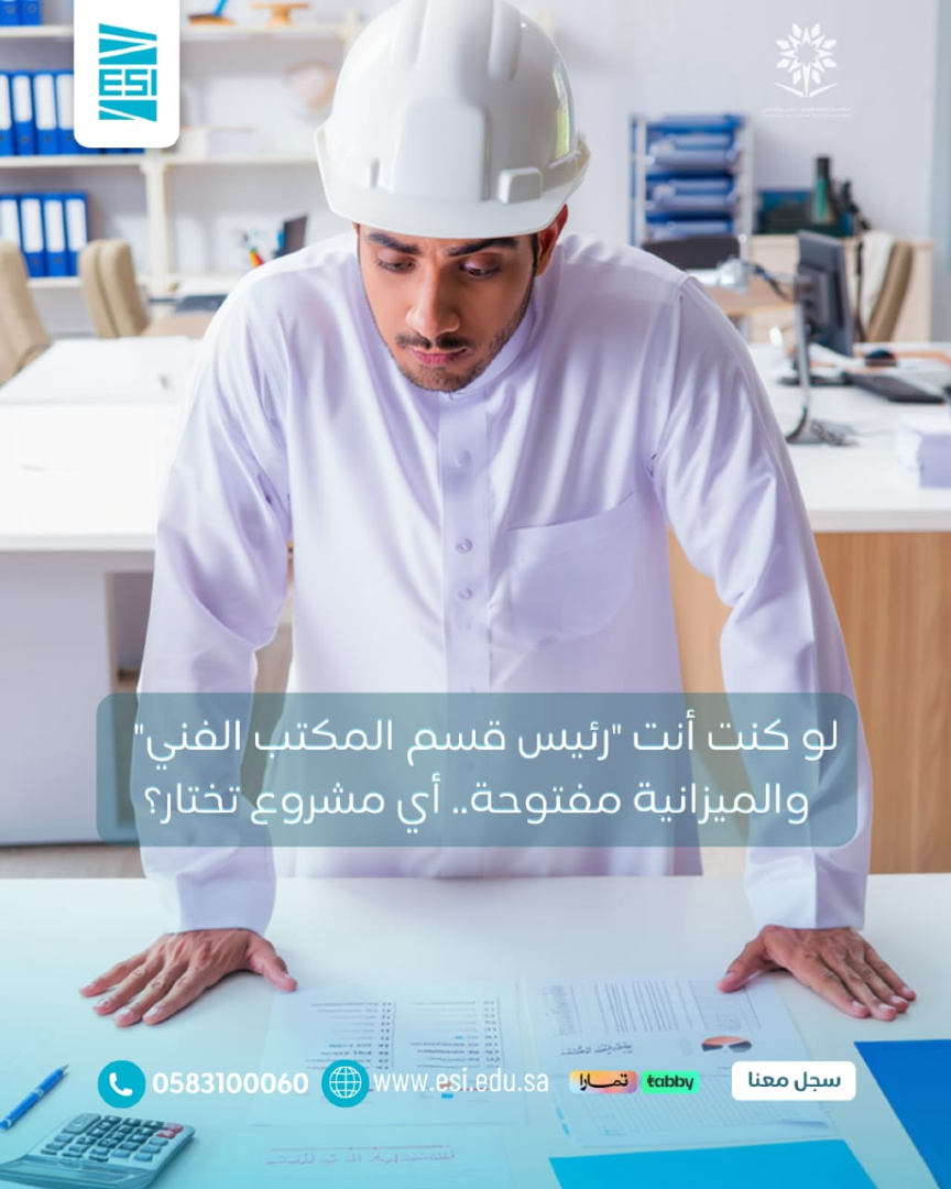 لو كنت أنت "رئيس قسم المكتب الفني" والميزانية مفتوحة.. أي مشروع تختار؟ 🤔
تخيل أن أمامك فرصة لاختيار مشروع العمر لتقوم بـ دراسته، تسعيره، وتقدير تكاليفه من الألف إلى الياء:
1️⃣ محطة طاقة شمسية: تعتمد على استدامة عالية، مواصفات فنية دقيقة للموردين، وتقنيات حديثة.
2️⃣ ناطحة سحاب