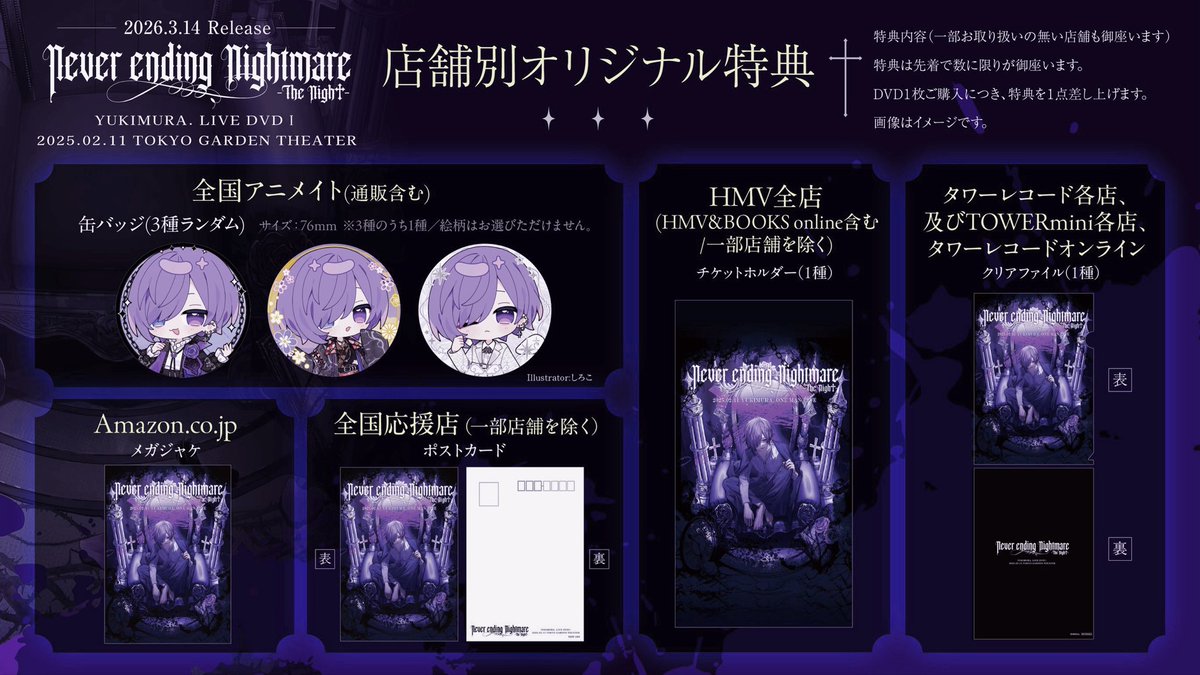 ╋━─ 【 重大告知 】─━╋ 2026年3月14日 ゆきむら。初のDVD発売