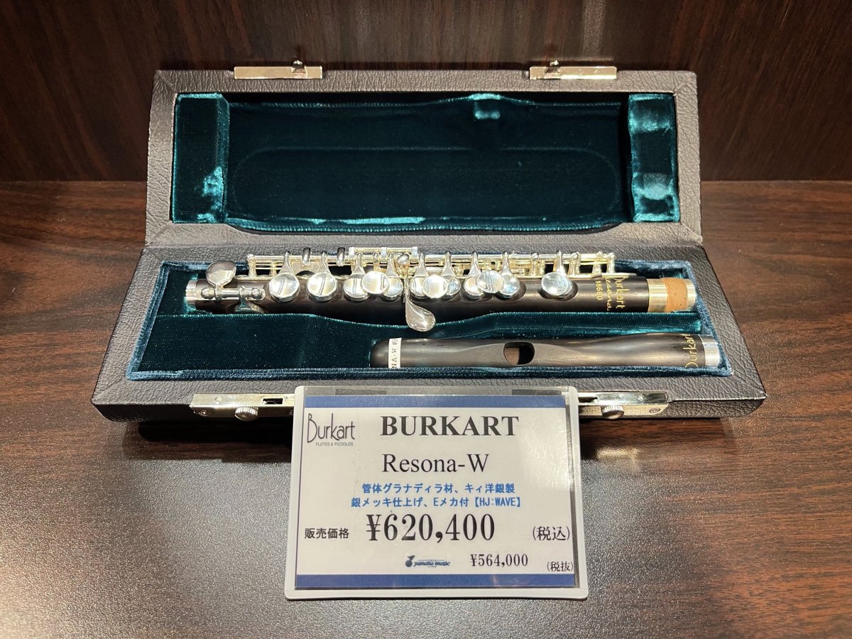 入荷情報】 Burkart Resona-W 大人気バーカートピッコロのレゾナモデル