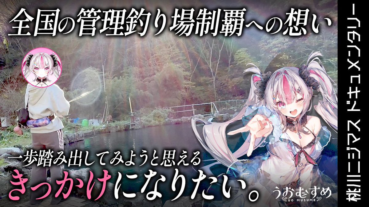 うおむすめ　桃川ニジマスセット うおむすめ 黄金マアジ 桃川ニジマス デビュー記念グッズ 桃川ニジマス
