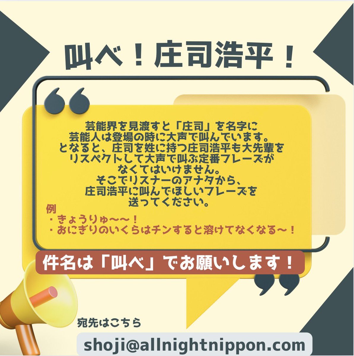 僕を叫ばせてください #庄司浩平ANNX