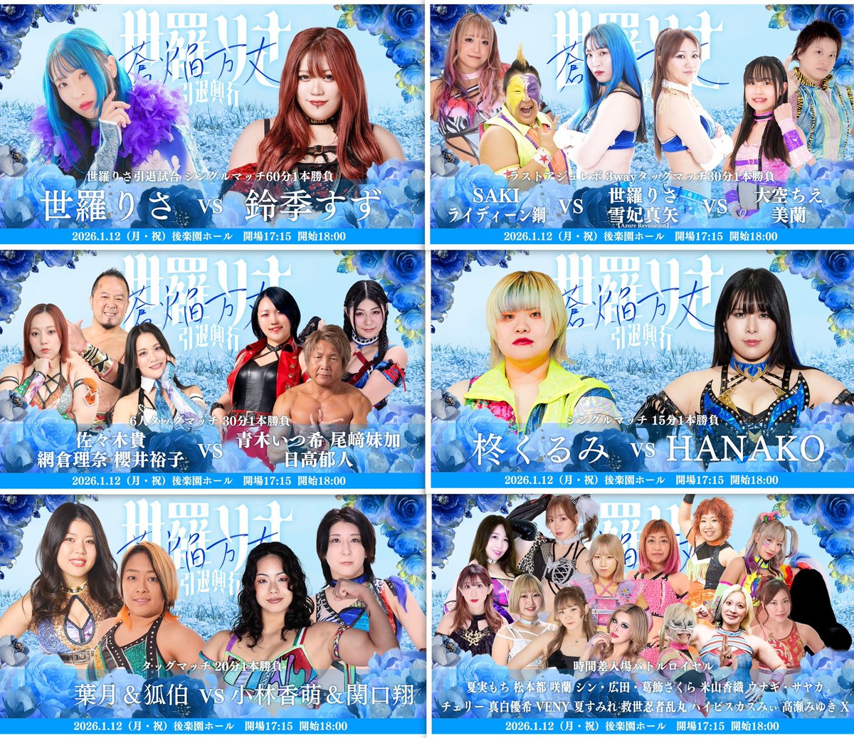 RiSaO＊様 おまとめ 🔥世羅りさ引退興行配信あります🔥 📅1月12日(月・祝)18:00開始 前売