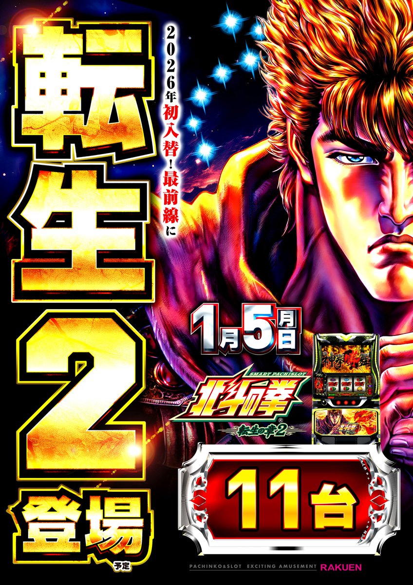 週の始まり月曜日！！ 最新台を筆頭に様々な機種で お楽しみください