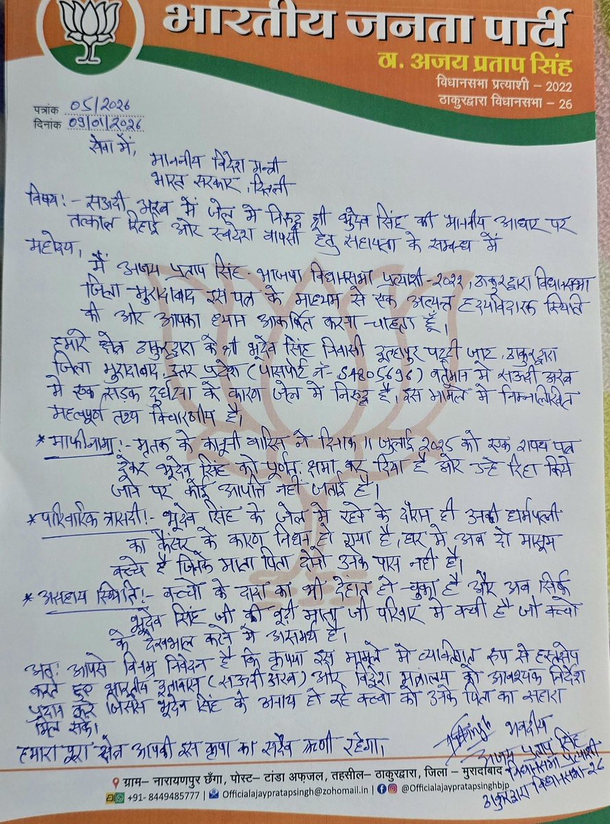 आदरणीय विदेश मंत्री जी, आपकी तरफ ध्यान आकर्षित करना चाहता हूँ सऊदी अरब में जेल मे निरुद्ध श्री भूदेव सिंह कि मानवीय आधार पर तत्काल रिहाई और स्वदेश वापसी हेतु सहायता के सम्बंध में....