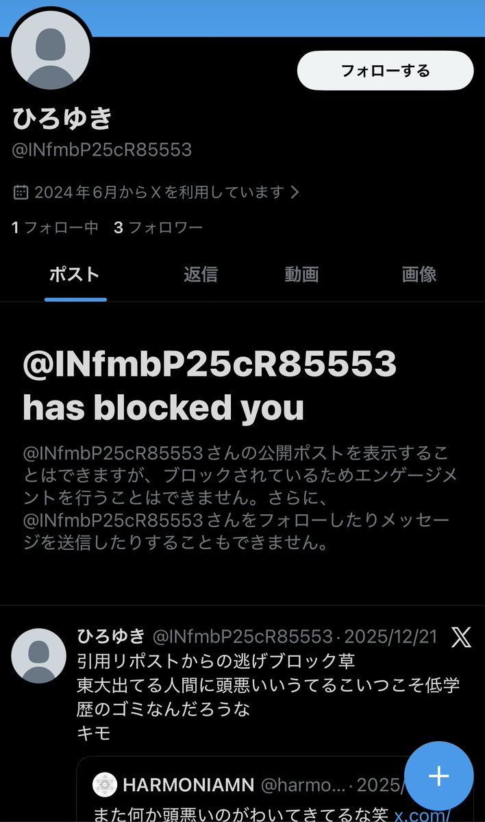 え、、、 俺のコメントに返信して即ブロックしてるのに自分がブロック