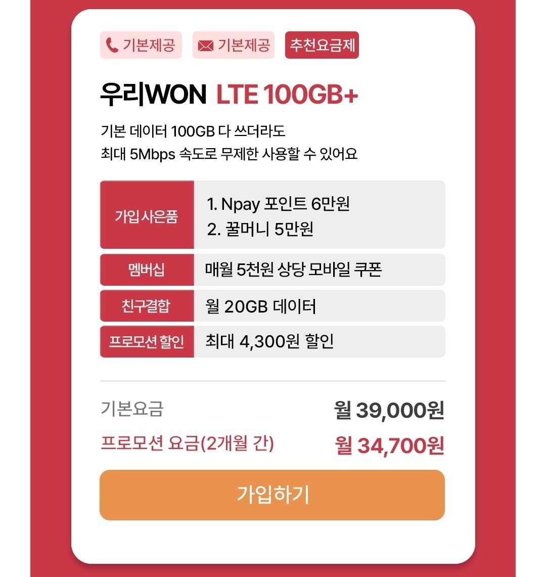 mui_muimm's tweet photo. 🍀 데이터 무제한 요금제가 3만원대!
🍀 우리 꿀머니는 현금처럼 교환 가능
🍀 LG U+ 망 사용

https://t.co/CQMVwVxymt https://t.co/w7vfQqbzOH