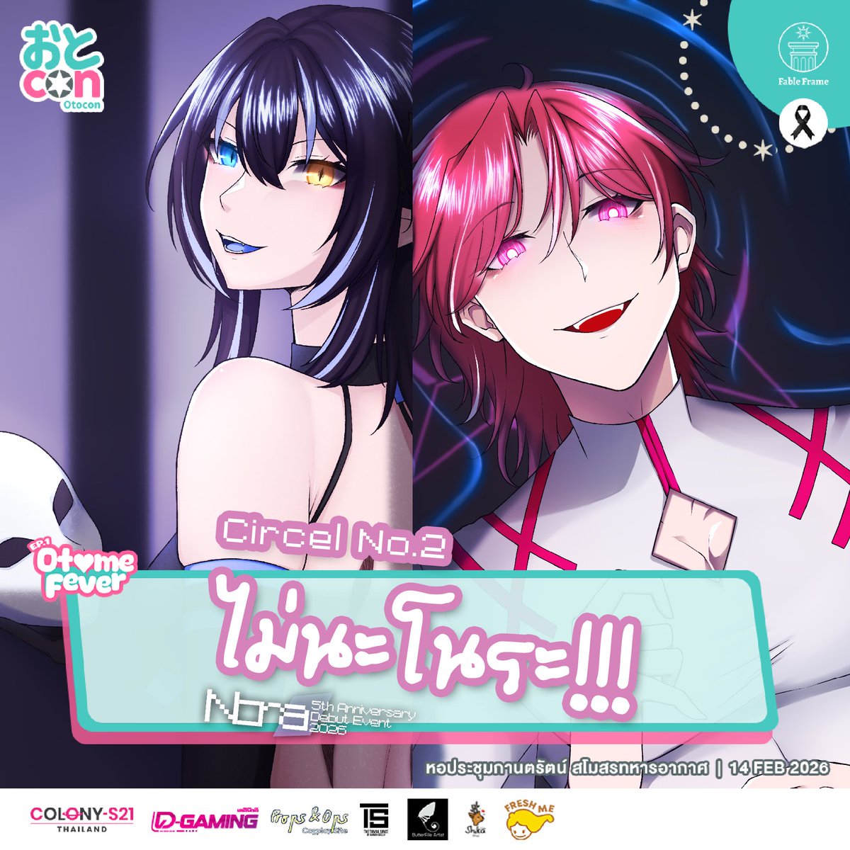 amamiyanora's tweet photo. ฉลองครบรอบ 5 ปี Nora Vtuber กับการออกเซอเคิลครั้งที่ 3
ที่งาน #Otocon รอบนี้ไม่ได้มาคนเดียวมากับมาม๊า
@divafallen ด้วย
ห้ามพลาดแล้วเจอกัน! #norakami #vtuberth https://t.co/tfttq2eB60
