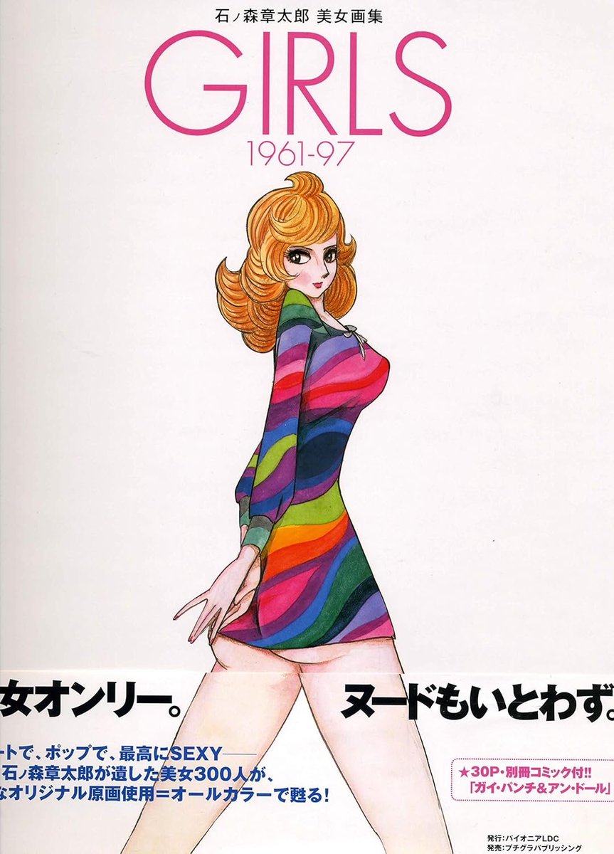 石ノ森章太郎先生は、色っぽい女性が登場するアダルトな作品をたくさん描いています。「プレイコミック」の表紙絵なんて、ゾクゾクものでしたよ。でも石ノ森先生の描く女性は、品がありました。 
