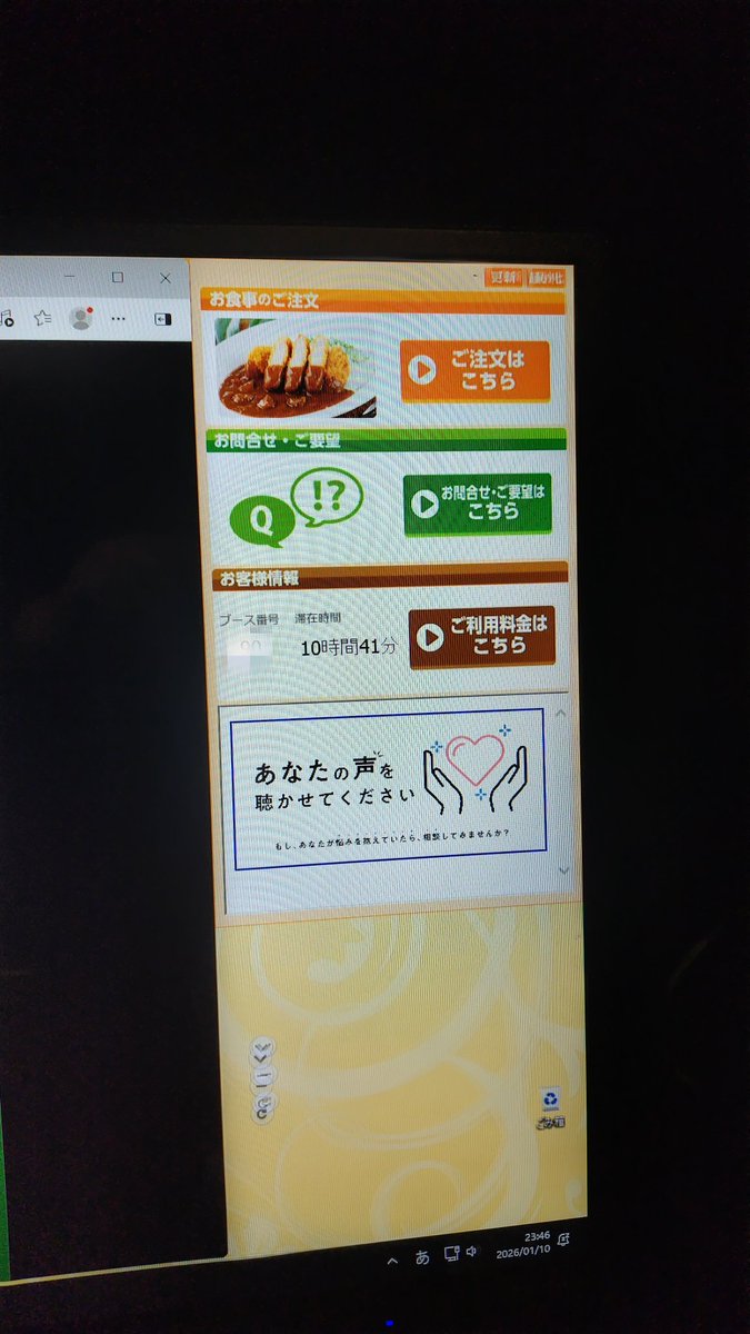 abcd_123_e4's tweet photo. 田舎から親が上京してきてて、ネカフェに避難。
ついでに稼げた( 💓∀💓)
#ネカフェ難民 https://t.co/NDy5zf3uv9
