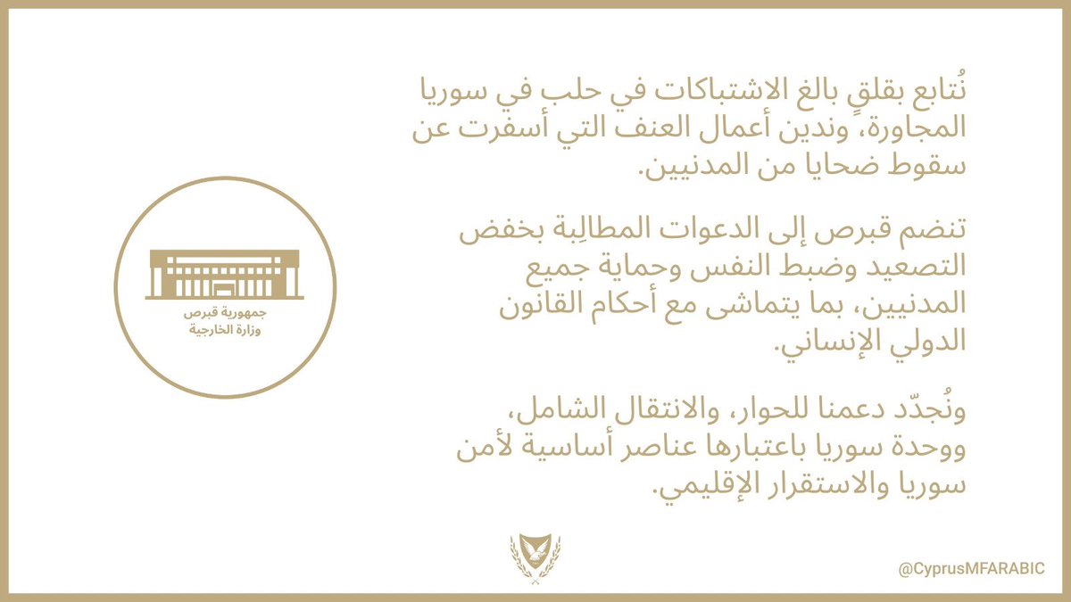CyprusMFA Arabic / وزارة الخارجية لجمهورية قبرص (@cyprusmfarabic) on Twitter photo 