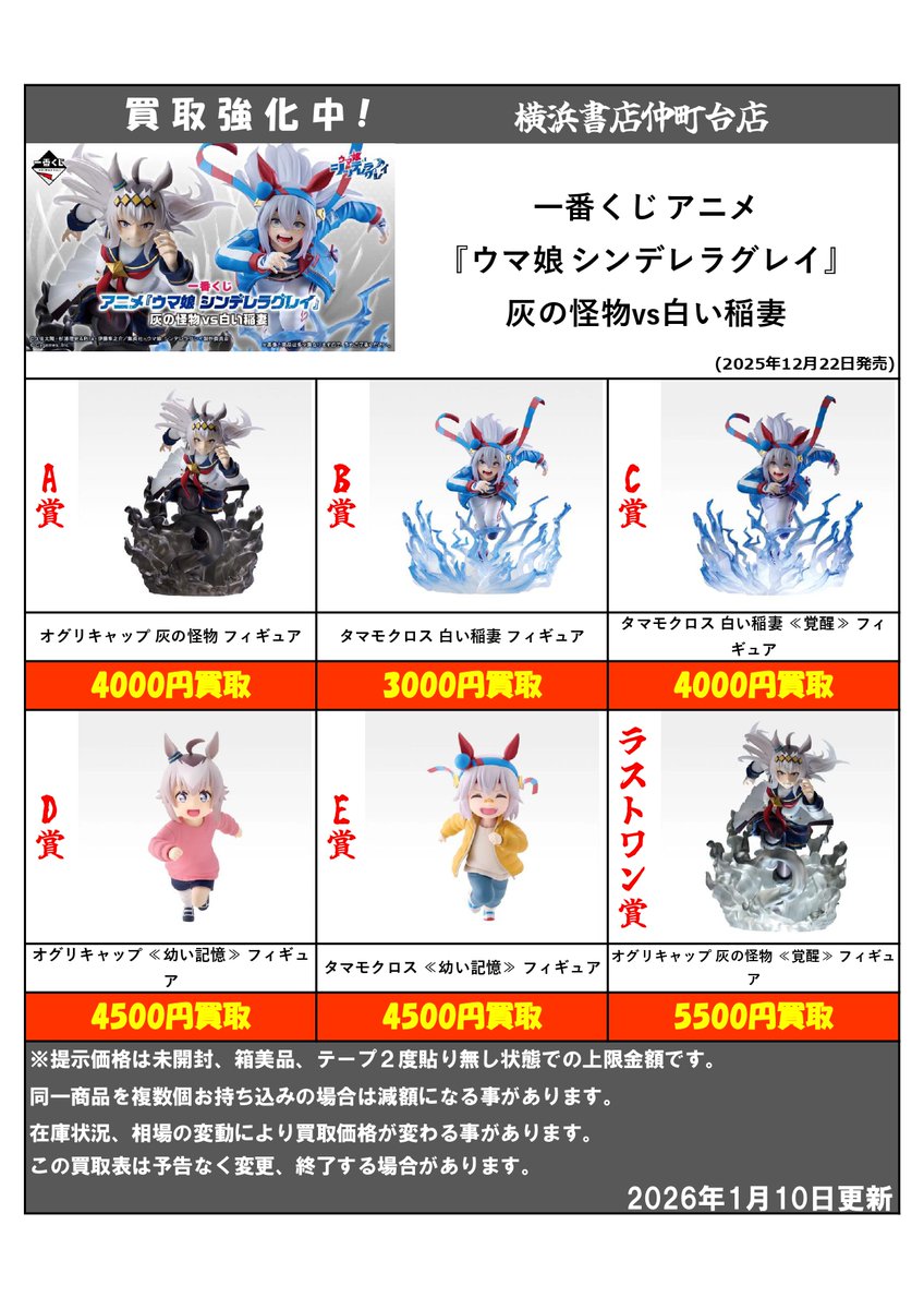 買取情報 】 2025年12月発売 #一番くじ #買取価格 を更新しました！ 一