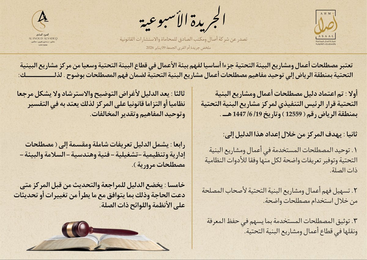 آصال للمُحاماة Asaal Law Firm tweet media