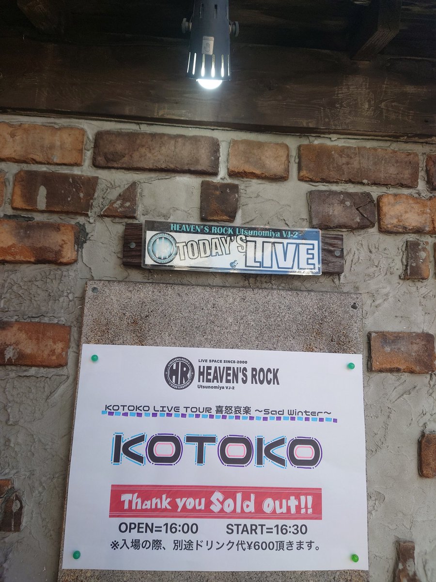 booboo_GG's tweet photo. 今日はHEAVEN'S ROCK宇都宮 VJ-2へ
ライブ観賞でした♪
今年のライブ初めとても楽しかったです♫
喜怒哀楽ツアーの哀ということでとても良かったです
明日も柏へ参加します楽しみです https://t.co/yq2MVtLP7D