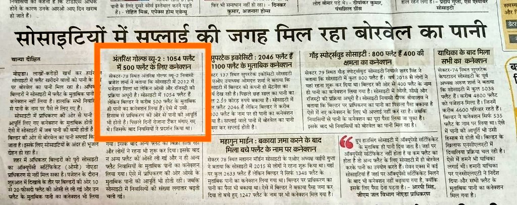 <a href="/rajnishjha07/">Rajnish Kumar Jha</a> <a href="/RavanMahapandit/">रावण</a> <a href="/UPGovt/">Government of UP</a> <a href="/CeoNoida/">CEO, NOIDA Authority</a> <a href="/CMOfficeUP/">CM Office, GoUP</a> <a href="/jansunwai_up/">Jansunwai-UP</a> <a href="/myogiadityanath/">Yogi Adityanath</a> <a href="/PMOIndia/">PMO India</a> <a href="/ChiefSecyUP/">S.P. Goyal, Chief Secretary, GoUP</a> <a href="/dmgbnagar/">DM NOIDA Gautam Buddha Nagar</a> <a href="/GirirajBahediya/">Giriraj Bahediya (7XWT)</a> <a href="/JhaRakesh009/">Rakesh kumar jha✍️</a> <a href="/PJP_2013/">Dr Pranab J Patar</a> <a href="/shafaquealamTOI/">Shafaque Alam</a> <a href="/noida_authority/">NOIDA Authority</a> <a href="/CP_Noida/">CP Noida</a> <a href="/myogioffice/">Yogi Adityanath Office</a> <a href="/narendramodi/">Narendra Modi</a> <a href="/Pravendra_Sikar/">Pravendra Singh Sikarwar</a> <a href="/yogirishu_1/">योगेश तिवारी</a> <a href="/sharmavikram16/">Vikram Sharma</a> <a href="/AmarUjalaNews/">Amar Ujala</a> <a href="/htTweets/">Hindustan Times</a> <a href="/Jansatta/">Jansatta</a> <a href="/DoWRRDGR_MoJS/">Ministry of Jal Shakti, DoWR, RD&GR, GoI</a> <a href="/UPIrrigationWR/">Irrigation & Water Resources Department, UP</a> <a href="/vanya_reporter/">Vanya Dixit</a> <a href="/ashishdubey2021/">ashish dubey</a> <a href="/aviral_sunil/">Sunil Pandey</a> <a href="/AdtAmbrish/">Ambrish Tripathi</a> <a href="/Agv2Buyers/">AGV-2 Buyers Cheated</a> <a href="/meenakshiTOI/">@meenakshisTOI</a> Thanks to <a href="/AmarUjalaNews/">Amar Ujala</a> and <a href="/htTweets/">Hindustan Times</a> teams for continuously helping residents in water and other crisis situation.

<a href="/vanya_reporter/">Vanya Dixit</a>
#Ashmitaseth 

For help and intervention <a href="/CeoNoida/">CEO, NOIDA Authority</a> <a href="/noida_authority/">NOIDA Authority</a> 

<a href="/CMOfficeUP/">CM Office, GoUP</a> <a href="/UPGovt/">Government of UP</a> <a href="/myogiadityanath/">Yogi Adityanath</a> <a href="/myogioffice/">Yogi Adityanath Office</a>