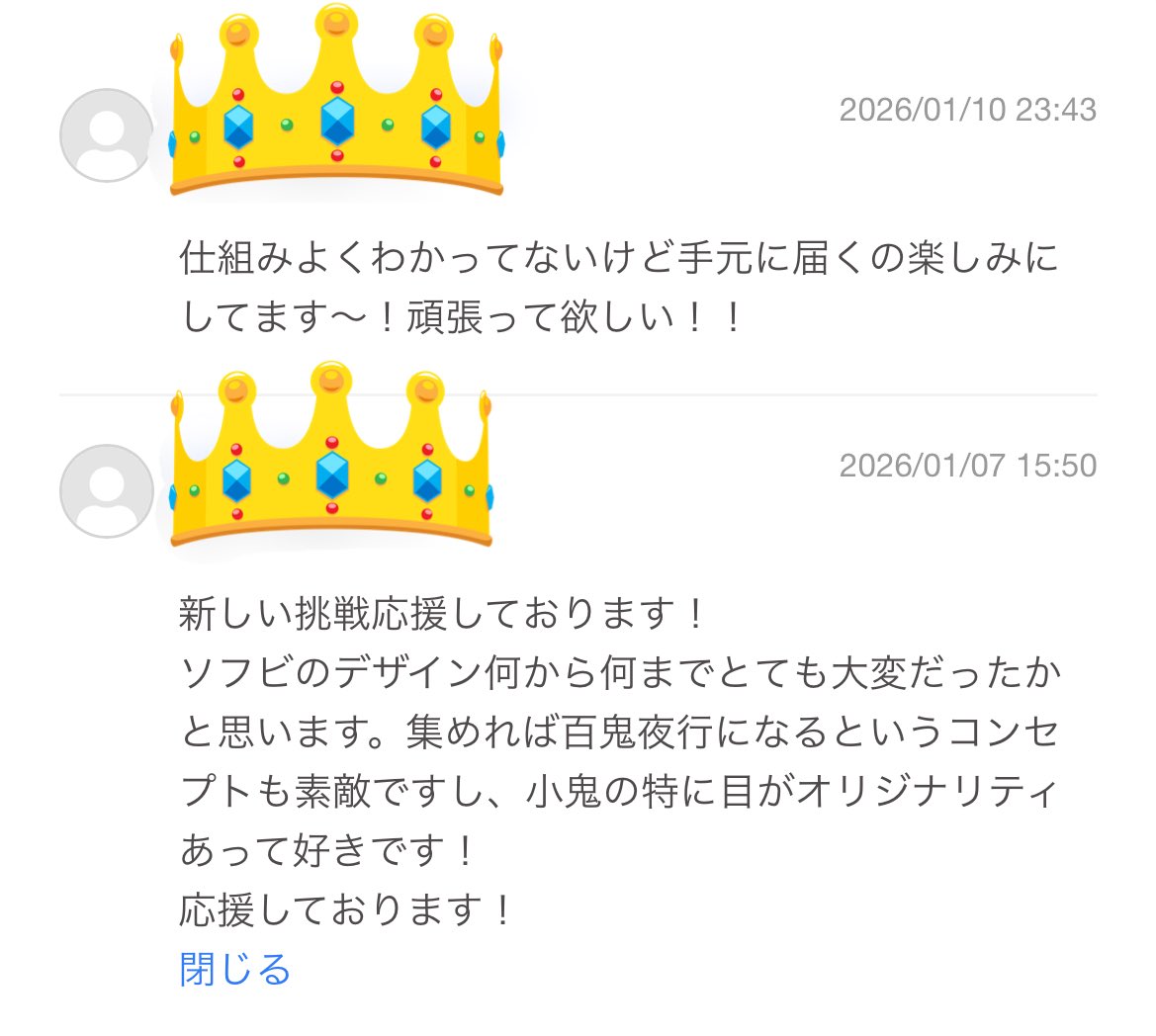 また新たに支援いただき、コメントもいただきました！
ありがとうございます！！
残り10日、頑張ります！！！
#クラウドファンディングCAMPFIRE 
#ソフビ