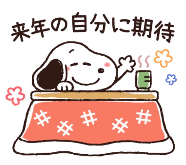 ありがとう2026
2027年も宜しくお願いします🙏