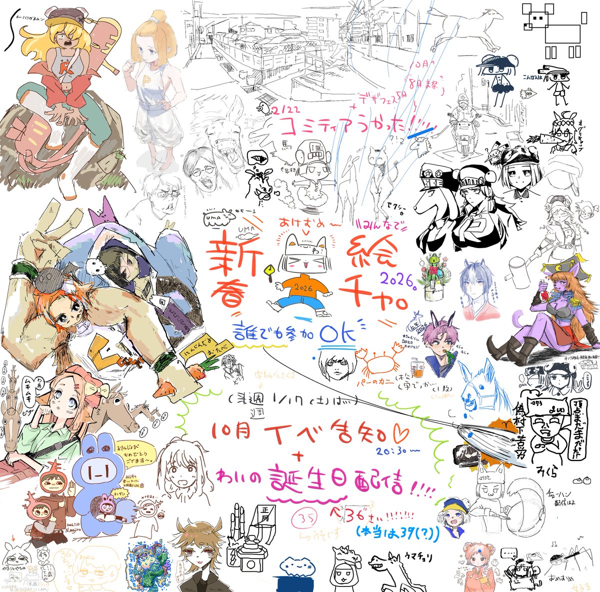 新春絵チャ配信ありがとうございました❢❢❢❢❢❢❢❢❢❢
今年もよろしくおねがいします～～～～～～～～～～～～～～～～～～～～～～～～

🎠🐎🏇===3
2026km/y 