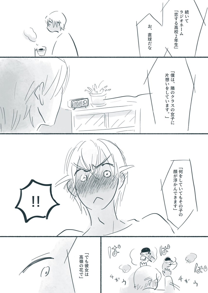 #ゆる赤安ドロライ

第33回お題 「片想い」

1/2

片思い最後の日…