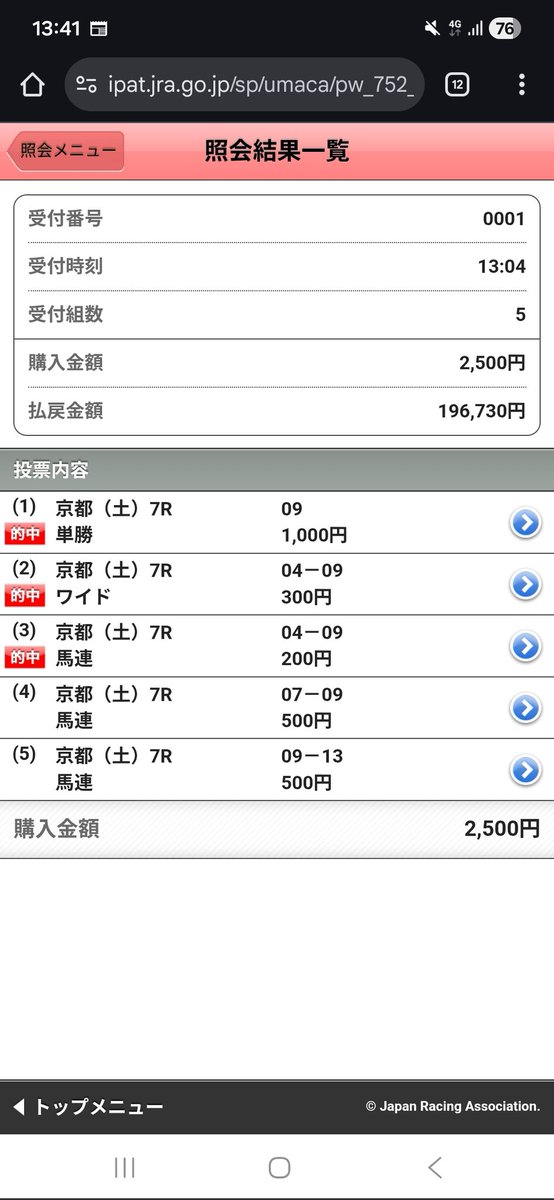 O_MikoShi's tweet photo. Yahoo!ニュースにもなってた今日の京都7R、少額勝負だったけど当たって超おいしい思いした
こういうの当てるのたまらん気持ちいいw
#競馬　#京都競馬　#京都7R https://t.co/wl4cGW3M8N
