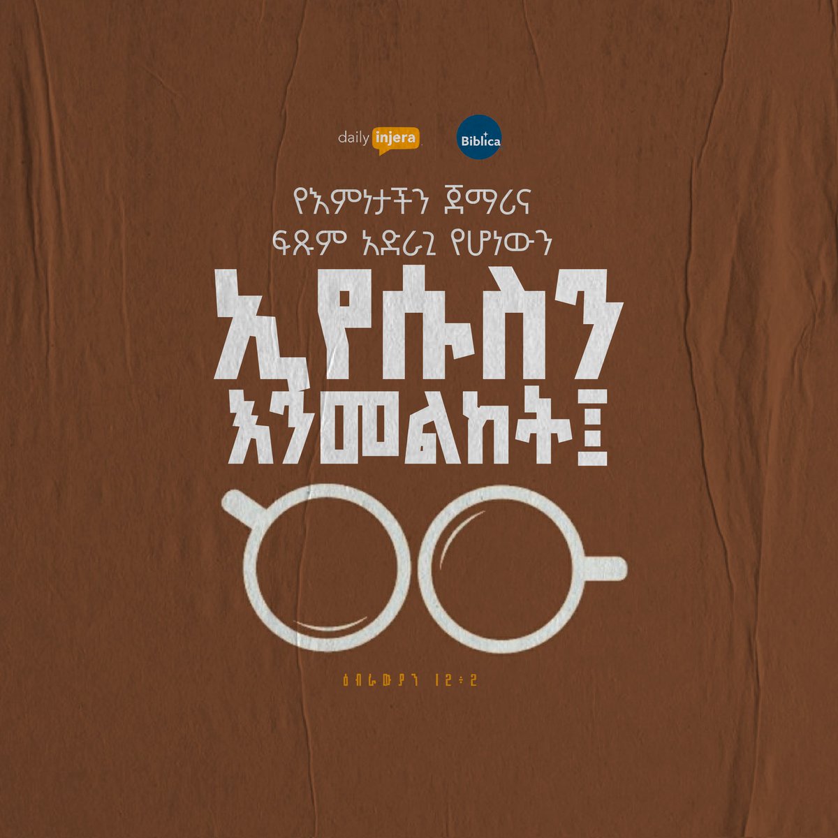 dailyinjera's tweet photo. #ArtSaturdays
Hebrews 12:2
fixing our eyes on Jesus, the pioneer and perfecter of faith. For the joy set before him he endured the cross, scorning its shame, and sat down at the right hand of the throne of God. https://t.co/F6tRkwNGtA